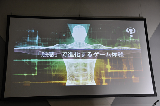 画像ギャラリー No.001のサムネイル画像 / ゲームの未来が触覚技術の視点で語られたTGSフォーラムのレポート。身体感覚のデザインで,VRの没入感はさらにアップする