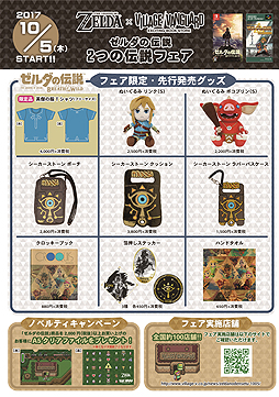 画像ギャラリー No.002のサムネイル画像 / 「『ゼルダの伝説』×ヴィレヴァンフェア」グッズのオンラインストアでの取り扱いがスタート。「神トラ」や「BotW」のグッズを展開