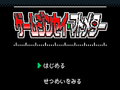 カヤック，歩んできたゲーム人生を振り返ってシェアできる「ゲームジンセイ・マトメター」を公開。結果に応じて企業から採用オファーも