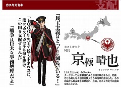 画像ギャラリー No.005のサムネイル画像 / ケイブのプロジェクトコードネーム「3jus」(サンジャス),ティザーサイトが更新に。京極晴也率いる勢力“カスミガセキ”を紹介