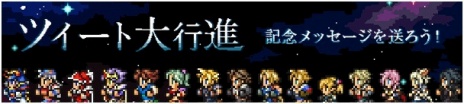 画像ギャラリー No.005のサムネイル画像 / 「ファイナルファンタジー」シリーズとJR東日本の“ダブル30周年”を記念した企画「FINAL FANTASY YL」が11月15日にスタート