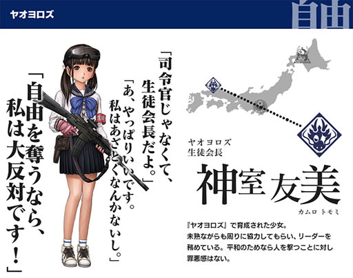 画像ギャラリー No.002のサムネイル画像 / プロジェクトコードネーム「3jus」のティザーサイトが更新。学生集団「ヤオヨロズ」と生徒会長・神室友美の情報が公開に