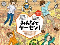 ジャパン アミューズメント エキスポ2018の開催概要が発表。最新アーケードゲームをいち早く体験可能で，各種イベントも楽しめる展示会