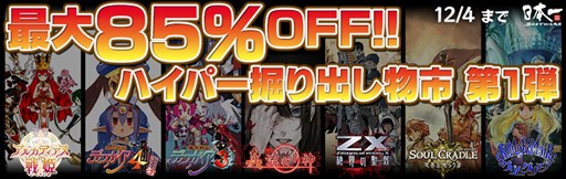 画像ギャラリー No.001のサムネイル画像 / 日本一ソフトウェア,PS Storeでハイパー掘り出し物市を開催