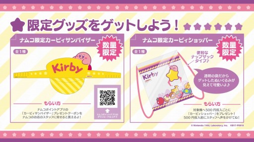 画像ギャラリー No.004のサムネイル画像 / ナムコのアミューズメント施設で「星のカービィ」25周年記念企画が12月にスタート