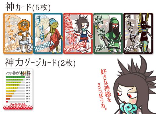 画像ギャラリー No.002のサムネイル画像 / 2人用対戦カードゲーム「THE 神」がゲームマーケット 2017 秋で発売