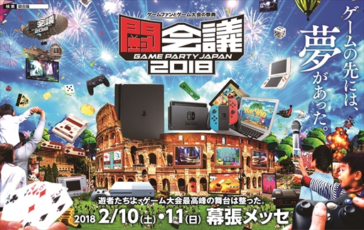 画像ギャラリー No.002のサムネイル画像 / 「闘会議2018」，パートナー企業や参加ゲームタイトルを発表。e-Sports新団体によるプロライセンス発行第1号となる大会も