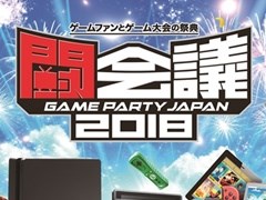 「闘会議2018」，パートナー企業や参加ゲームタイトルを発表。e-Sports新団体によるプロライセンス発行第1号となる大会も