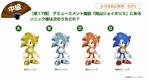 画像ギャラリー No.003のサムネイル画像 / セガ製品情報サイトでクイズ企画がスタート。抽選でPS4本体とソフトのセットなどをプレゼント