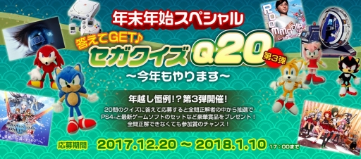 画像ギャラリー No.006のサムネイル画像 / セガ製品情報サイトでクイズ企画がスタート。抽選でPS4本体とソフトのセットなどをプレゼント