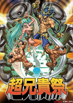 画像ギャラリー No.001のサムネイル画像 / 「超兄貴」25thライブの「超兄貴祭」が開催決定。限定グッズの販売も
