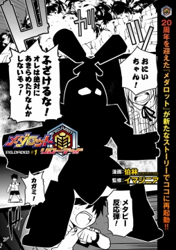 画像ギャラリー No.001のサムネイル画像 / 「メダロット」のWeb漫画「週刊メダロット通信」が連載スタート