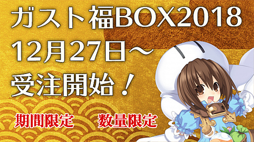 画像ギャラリー No.004のサムネイル画像 / 「リディー&スールのアトリエ」グッズなどが入った「ガスト福BOX2018」の受注がスタート