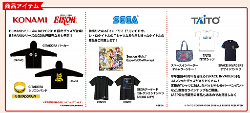 画像ギャラリー No.002のサムネイル画像 / JAEPO2018で行われる主催者イベントの概要が公開。“第4回天下一音ゲ祭”の決勝戦やクレーンゲームの段位認定会,物販など