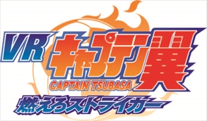 画像ギャラリー No.003のサムネイル画像 / タイトー,JAEPO2018の追加出展情報を公開。新デザインで復活した「PONG」や「キャプテン翼」を題材としたVRアトラクションが登場
