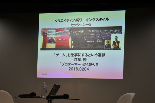 画像ギャラリー No.003のサムネイル画像 / 日本のe-Sportsに危機を感じる。プロライセンスやオリンピックについて語られた,DeToNator江尻氏のトークイベントをレポート