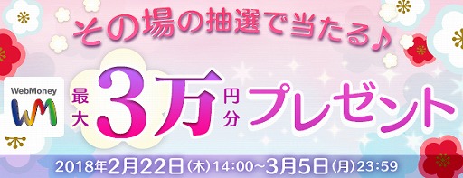画像ギャラリー No.001のサムネイル画像 / ウェブマネー,最大3万円分のWebMoneyが当たるキャンペーンを本日より開催