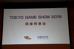 画像ギャラリー No.001のサムネイル画像 / 東京ゲームショウ2018は9月20日から23日まで開催。テーマ「新たなステージ，開幕。」などがアナウンスされた発表会をレポート