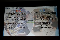 画像ギャラリー No.025のサムネイル画像 / 東京ゲームショウ2018は9月20日から23日まで開催。テーマ「新たなステージ，開幕。」などがアナウンスされた発表会をレポート