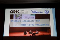 画像ギャラリー No.041のサムネイル画像 / 東京ゲームショウ2018は9月20日から23日まで開催。テーマ「新たなステージ,開幕。」などがアナウンスされた発表会をレポート