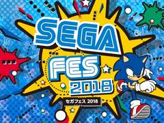 イベント「セガフェス」2回めの開催が決定。2018年4月14日／15日にベルサール秋葉原で実施