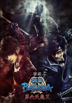 画像ギャラリー No.001のサムネイル画像 / DVD「斬劇『戦国BASARA』第六天魔王」初回特典版の先行予約開始
