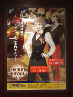 画像ギャラリー No.006のサムネイル画像 / 中田譲治さん演じる“羊な執事”とナンジャタウンを散策! アトラクション「SECRET SERVoICE」第3章の体験レポートをお届け