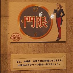 画像ギャラリー No.014のサムネイル画像 / 中田譲治さん演じる“羊な執事”とナンジャタウンを散策! アトラクション「SECRET SERVoICE」第3章の体験レポートをお届け