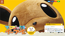 画像ギャラリー No.003のサムネイル画像 / 「プロジェクトイーブイ」の企画「イーブイの会社見学」が実施へ。応募受付が本日スタート