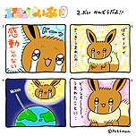 画像ギャラリー No.006のサムネイル画像 / 「プロジェクトイーブイ」の企画「イーブイの会社見学」が実施へ。応募受付が本日スタート