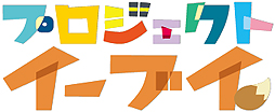 画像ギャラリー No.013のサムネイル画像 / 「プロジェクトイーブイ」の企画「イーブイの会社見学」が実施へ。応募受付が本日スタート