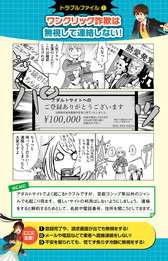 画像ギャラリー No.005のサムネイル画像 / JOGAと京都府消費生活安全センターによる啓発コミック「キミは頼れる探偵くん」が公開