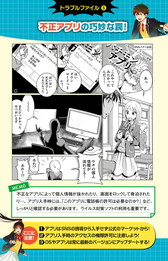 画像ギャラリー No.006のサムネイル画像 / JOGAと京都府消費生活安全センターによる啓発コミック「キミは頼れる探偵くん」が公開