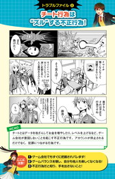 画像ギャラリー No.007のサムネイル画像 / JOGAと京都府消費生活安全センターによる啓発コミック「キミは頼れる探偵くん」が公開