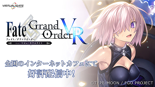 画像ギャラリー No.002のサムネイル画像 / 全国の対象ネットカフェで「Fate/Grand Order VR feat.マシュ・キリエライト」を体験できる。VIRTUAL GATE版の配信が本日スタート