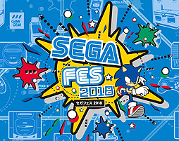 画像ギャラリー No.002のサムネイル画像 / 約1週間後の開催が迫るファン感謝祭「セガフェス2018」，イベント会場の「B1Fステージ」および「1F配信ブース」の詳細が公開に