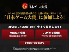「日本ゲーム大賞 2018 年間作品部門」の一般投票受付がスタート。抽選でPS4 Pro，Nintendo Switch，Xbox One Xが当たる