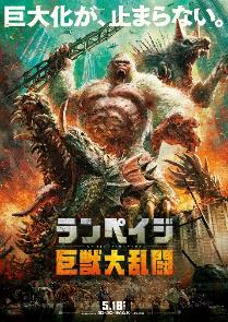 画像ギャラリー No.014のサムネイル画像 / ゴリラのパワーとロック様の筋肉を感じろ。Midwayの名作「Rampage」が原作のハリウッド映画「ランペイジ 巨獣大乱闘」とは