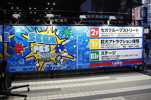 画像ギャラリー No.003のサムネイル画像 / セガグループ9社による「セガフェス2018」がベルサール秋葉原で開催。会場で体験できるアトラクションやイベントを内覧会でチェックしてきた