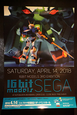 画像ギャラリー No.091のサムネイル画像 / 模型展示会「16bitModels」第3回の出展作品を紹介。1/12 せがた三四郎や美少女版のハリアー＆オパオパなど個性派作品が目白押し