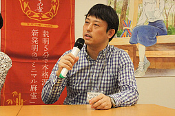 画像ギャラリー No.017のサムネイル画像 / 5分で覚えて一晩遊べる。麻雀の読み合いが凝縮された新作テーブルゲーム「すずめ雀」を体験してきた
