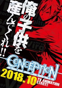 画像ギャラリー No.001のサムネイル画像 / 「CONCEPTION 俺の子供を産んでくれ!」のテレビアニメ化が決定