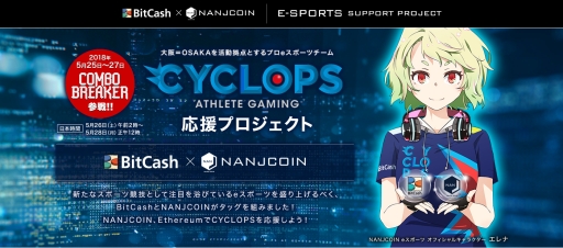 画像ギャラリー No.001のサムネイル画像 / eスポーツ大会「COMBO BREAKER 2018」に出場する4人のプロ格闘ゲームプレイヤーを仮想通貨NANJCOINで応援できる企画が実施