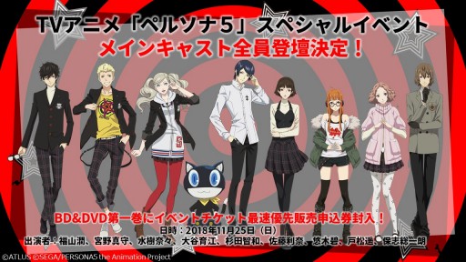 画像ギャラリー No.002のサムネイル画像 / TVアニメ「ペルソナ5」11月開催のイベントにキャスト9人が出演決定