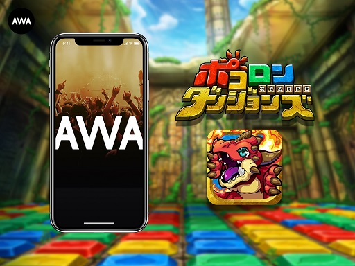 画像ギャラリー No.001のサムネイル画像 / 「ポコロンダンジョンズ」の楽曲が音楽ストリーミングサービス「AWA」で配信開始