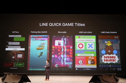 画像ギャラリー No.047のサムネイル画像 / LINEの事業戦略発表会が開催。ゲーム事業では今夏にHTML5ゲームプラットフォーム「LINE QUICK GAME」をスタート