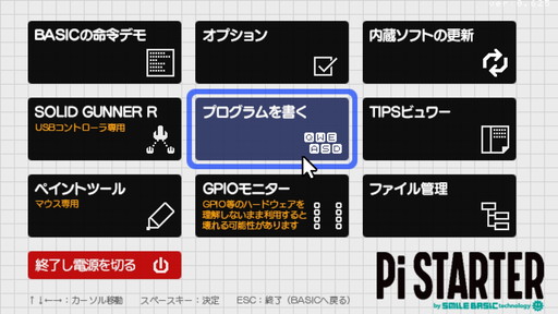画像ギャラリー No.001のサムネイル画像 / 「プチコン」のスマイルブームによるRaspberry Pi用BASIC環境をツクモが販売
