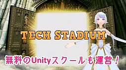 画像ギャラリー No.005のサムネイル画像 / ゲームエンジニア育成を支援する「TECH STADIUM」の受講生募集にバーチャルYouTuberを起用