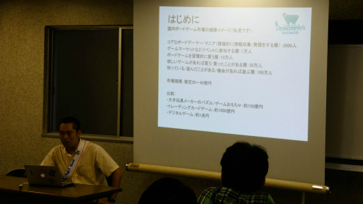 画像ギャラリー No.015のサムネイル画像 / ボードゲームのお祭り「すごろくや祭 2018」が開催。会場で行われたボードゲームにまつわる講演の内容をレポート