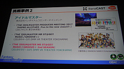 画像ギャラリー No.008のサムネイル画像 / ［CEDEC 2018］「本物」のキャラクターに会える，夢のような体験を作り出すために。「バンダイナムコスタジオによるキャラクターライブへの挑戦」聴講レポート